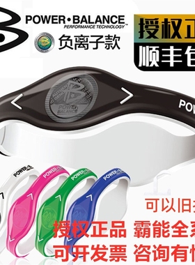 正品美国POWER BALANCE霸能负离子能量平衡手环防辐射提高免疫力