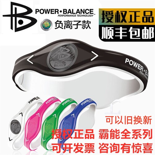 霸能负离子能量平衡手环防辐射