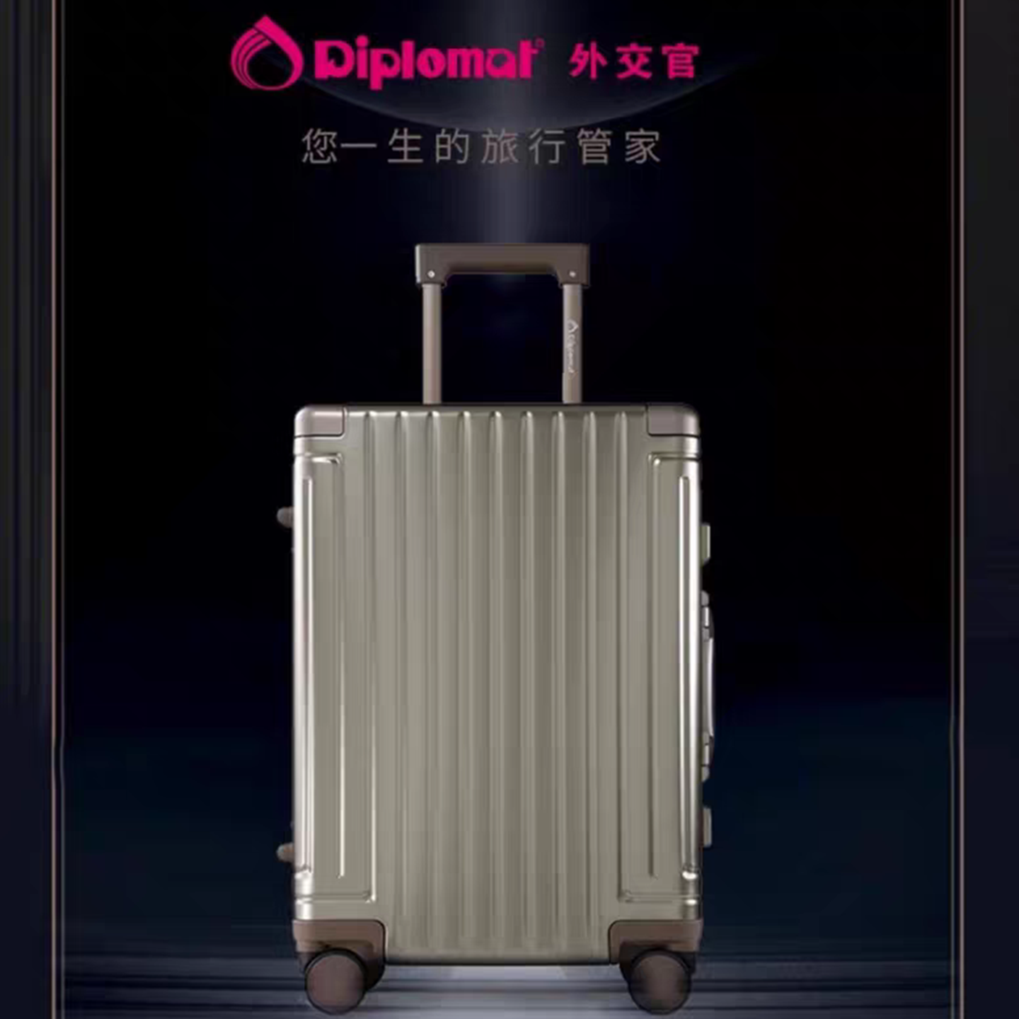 外交官铝镁合金拉杆箱行李箱20寸
