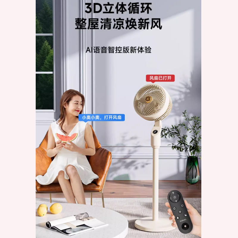 OGNAL奥戈那无线空气循环电风扇FC25-RDS451语音控制遥控立体送风