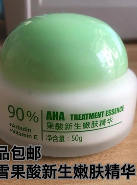 正品包邮雅倩佳雪果酸新生嫩肤精华50g面霜 保湿补水 精华 (0199)