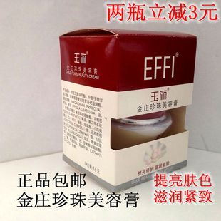 正品雅倩玉丽金庄珍珠美容膏 淡化细纹遮瑕 提亮肤色收缩毛孔