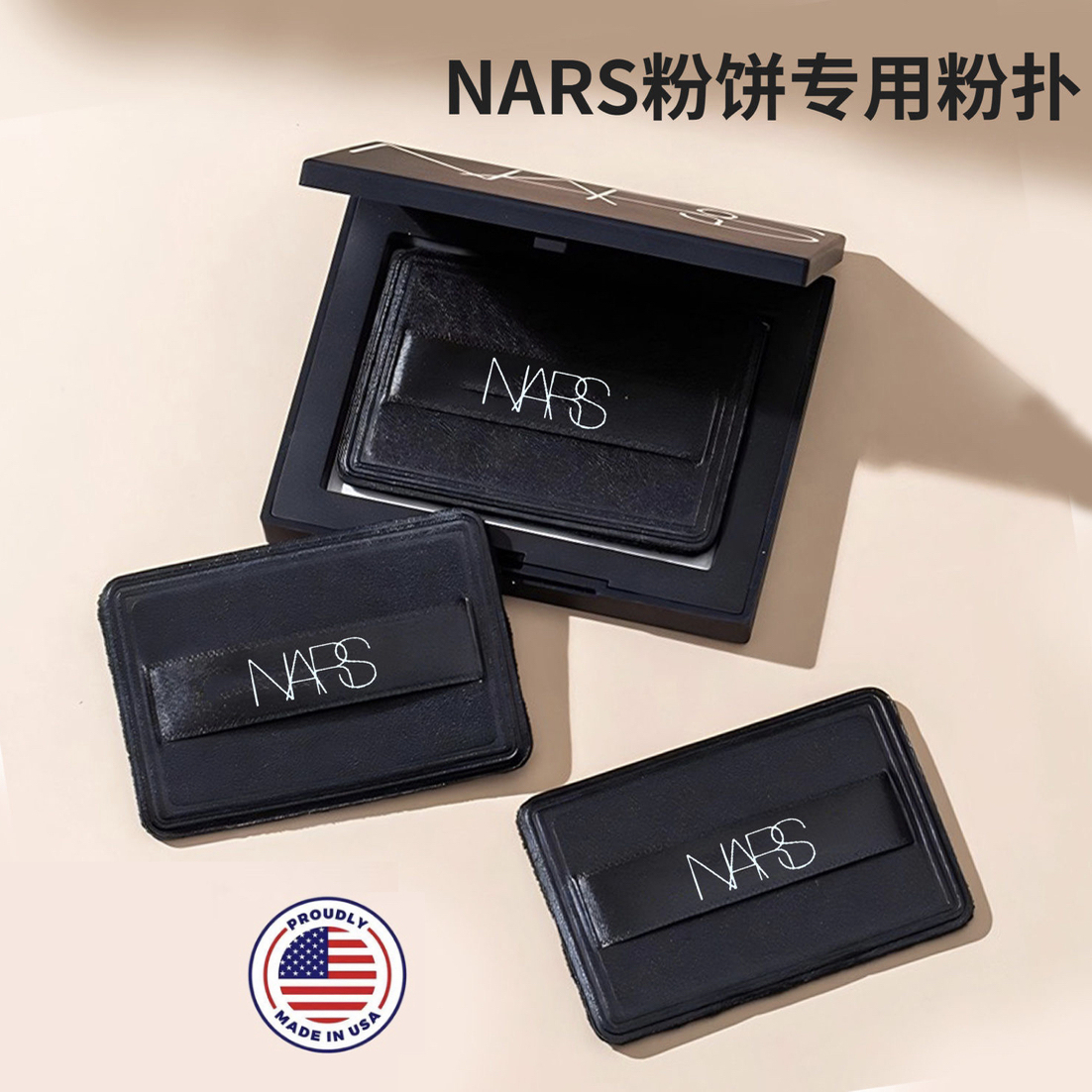 原装NARS粉饼粉扑专用大白饼替换