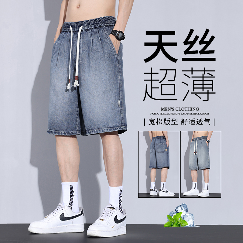 牛仔五分裤男生夏季薄款时尚潮牌外穿休闲直筒宽松天丝短裤