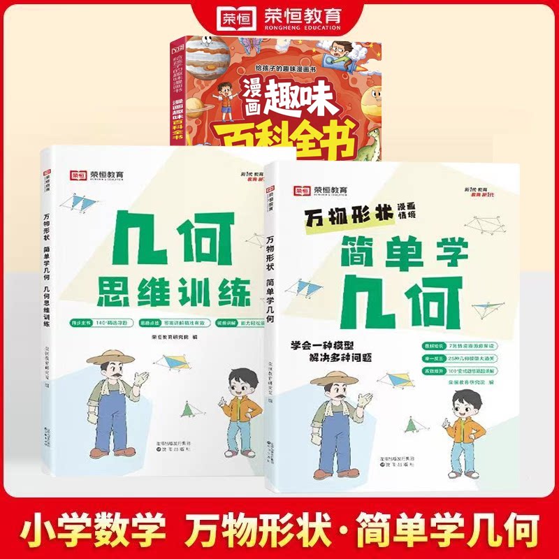 看得见的数理化平装3册数理化入门工具书H图片