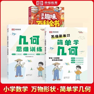 看得见的数理化平装3册数理化入门工具书H