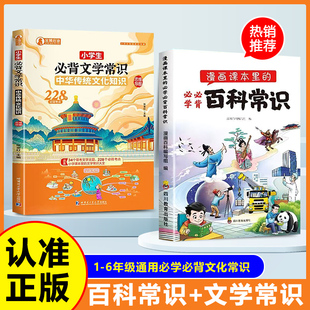 漫画课本里的必学必背百科常识1-6年级小学生趣味知识漫画书教材衔接