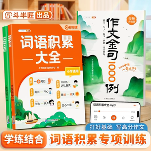 斗半匠2026新版 小学通用语文词语积累大全字词专项训练视频讲解HJ