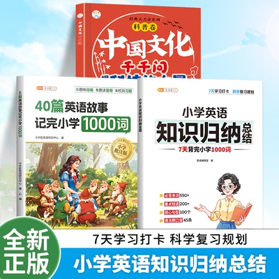 斗半匠40篇英语故事记完1000词小学单词晨读押题范文中外经典详解KN