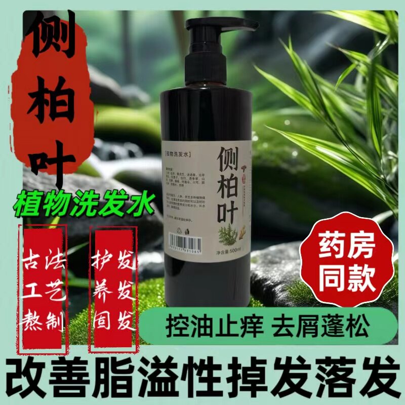 侧柏叶手工洗发水无硅油控油蓬松去屑止痒洗发水排行榜第一名