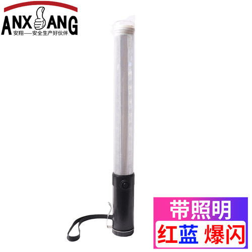 安翔LED红蓝爆闪指挥棒演唱会荧光棒消防应急疏导警示灯爆闪灯