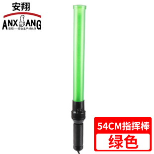 安翔54CMLED绿色交通指挥棒警示灯发光棒安全路障疏导消防应急540