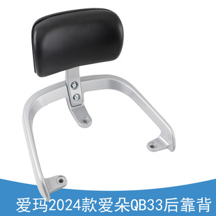 适用于爱玛爱贝2024Q503卫士A516电动车尾箱架后靠背扶手海绵垫子