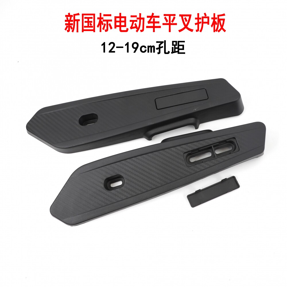 新国标电动车电机护板平叉护板