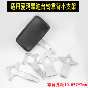 电动车靠背支架适用台铃标兵小狮子雅迪爱玛金箭绿佳尾翼靠垫支架