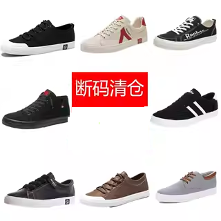 男鞋断码清仓处理亏本特价板鞋特大码休闲帆布鞋春款小白鞋45