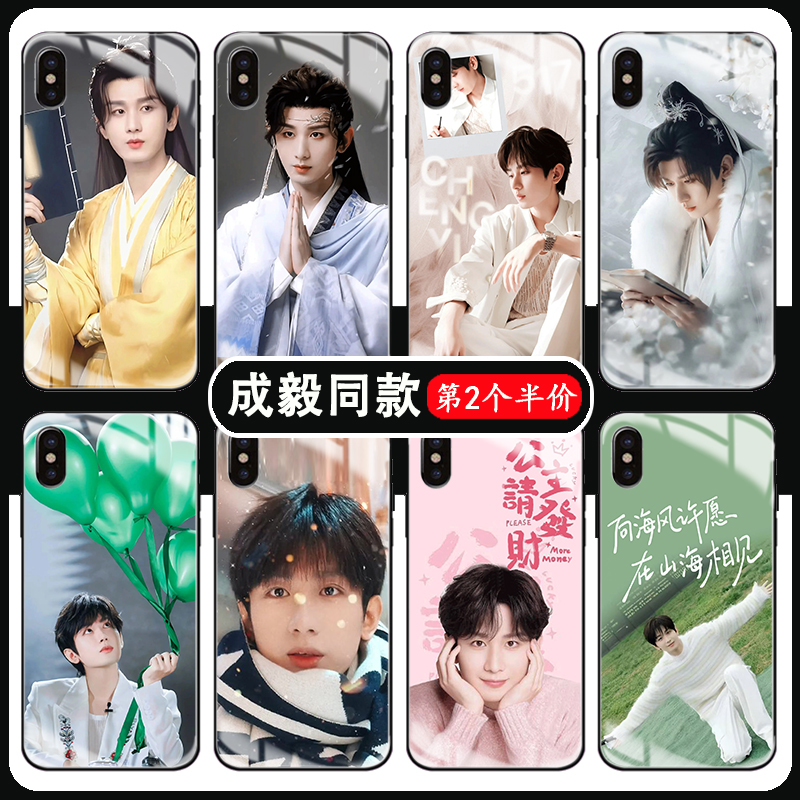 成毅手机壳王权富贵买二送一