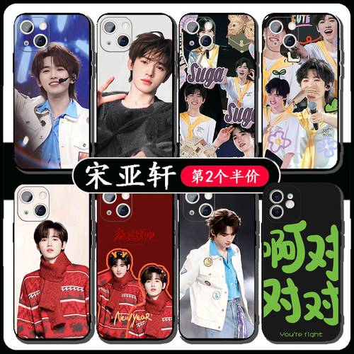 宋亚轩同款手机壳演唱会