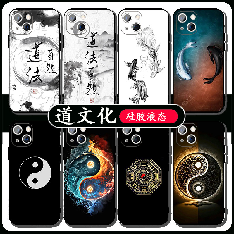 道文化手机壳苹果15华为mate60道家iphone13promax太极鱼oppo元素vivo