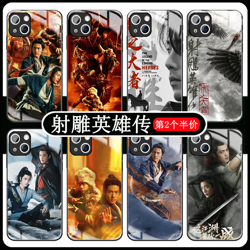 射雕英雄传手机壳拍3付2