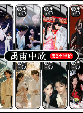 禹宙中欣手机壳苹果16华为mate60丁禹兮iPhone15promax虞书欣pura70小米14明星OPPO周边vivo钢化玻璃1340适用