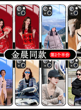 金晨同款手机壳苹果16华为mate70南来北往iPhone14promax小米15现在就出发vivo红米K80OPPO钢化玻璃13姚玉玲x