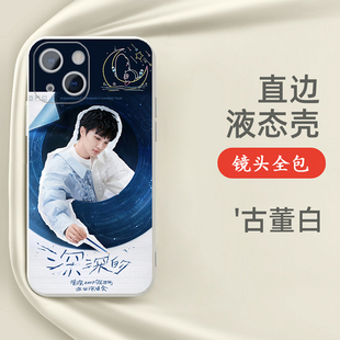 周深手机壳苹果16华为mate60应援同款iPhone15promax小米14演唱会OPPO专辑vivo反深代词13少管我12生米11适用