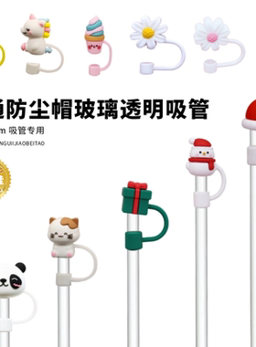 【卡通防尘帽玻璃吸管】食品级玻璃吸管赠卡通硅胶防尘帽导流硅胶