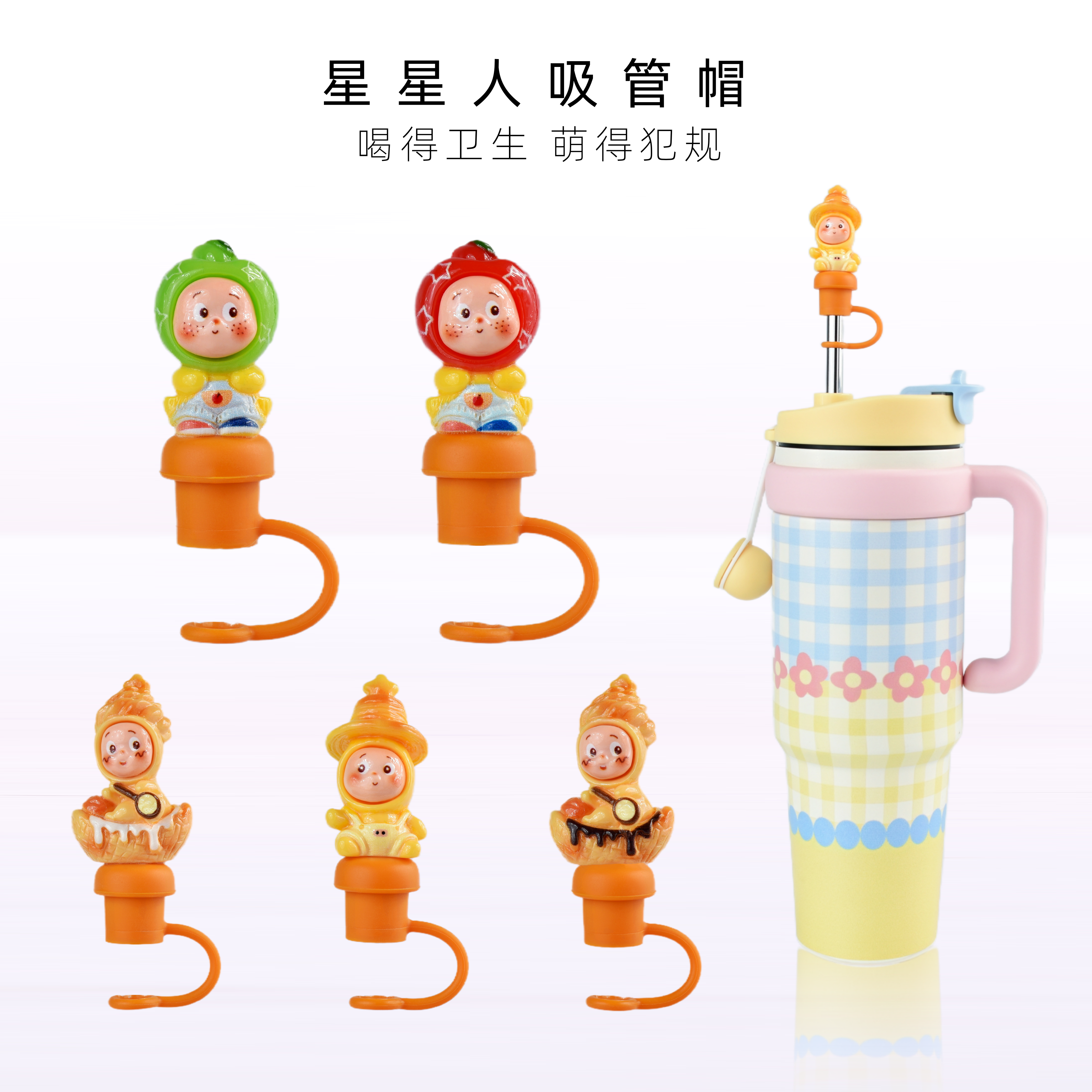 【星星人吸管帽】食品级软硅胶防尘帽6-10mm外径吸管通用吸管塞