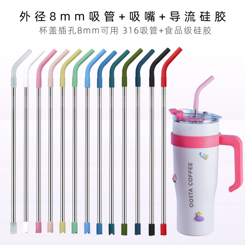 316不锈钢吸管食品级保温杯吸管