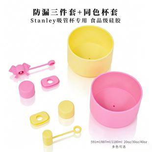 【Stanley专用防漏塞】食品级硅胶防尘帽吸管塞杯套591/887/1.18l