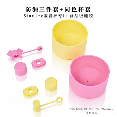 Stanley专用防漏塞食品级吸管帽