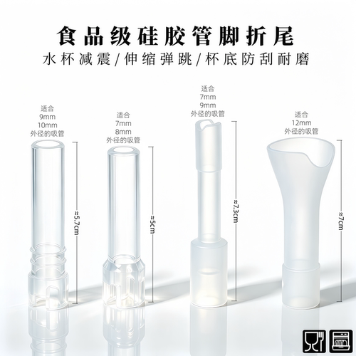 【管脚折尾】食品级弹跳硅胶世大家保温杯316吸管苹果杯替换配件