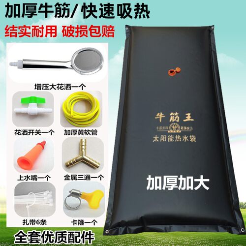 太阳能热水袋家用农村洗澡晒水袋