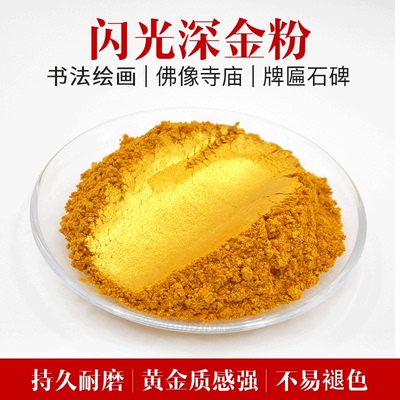 超亮闪光粉黄金粉书法佛像绘画粉