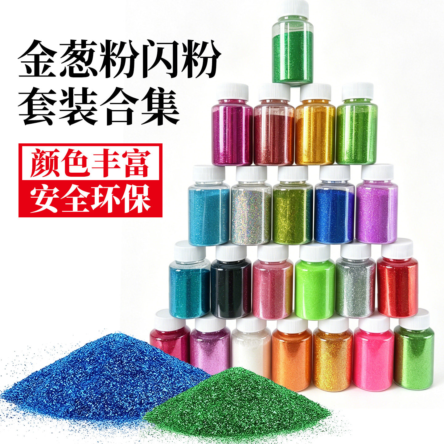 金银粉金葱粉玫瑰亮粉闪光粉