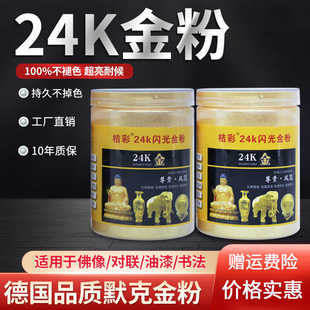 德国品质默克金粉24K黄金色相999超闪黄金粉佛像对联书法高温金粉