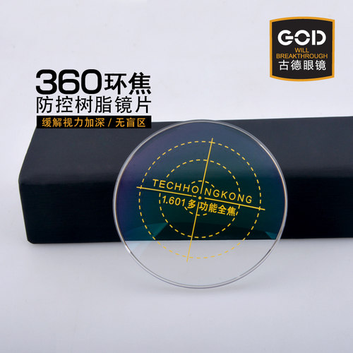 360环焦防控全焦点镜片控制近视缓解眼疲劳学生防蓝光眼镜片超薄 - 封面