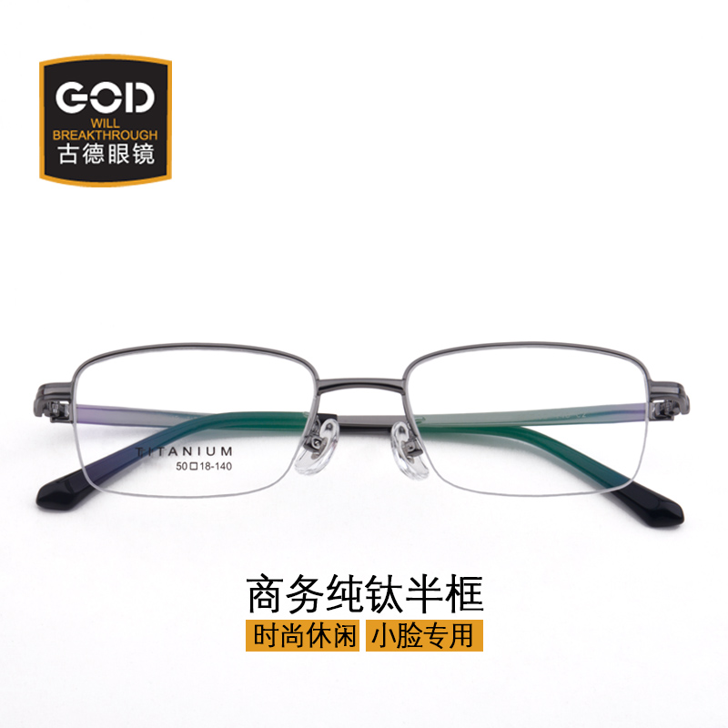 小框方框男女眼镜小脸框全框纯钛