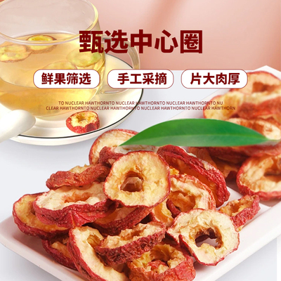 京东快递精品去核山楂干