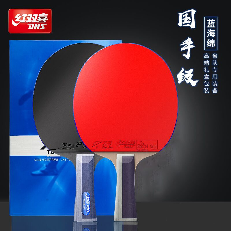 红双喜乒乓球拍天极专业级