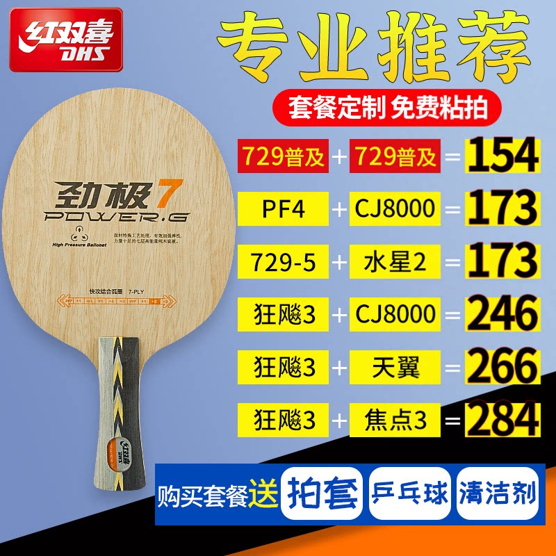 红双喜乒乓球拍底板专业级DIY