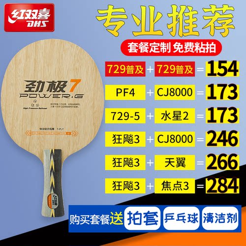 红双喜乒乓球拍底板专业级DIY
