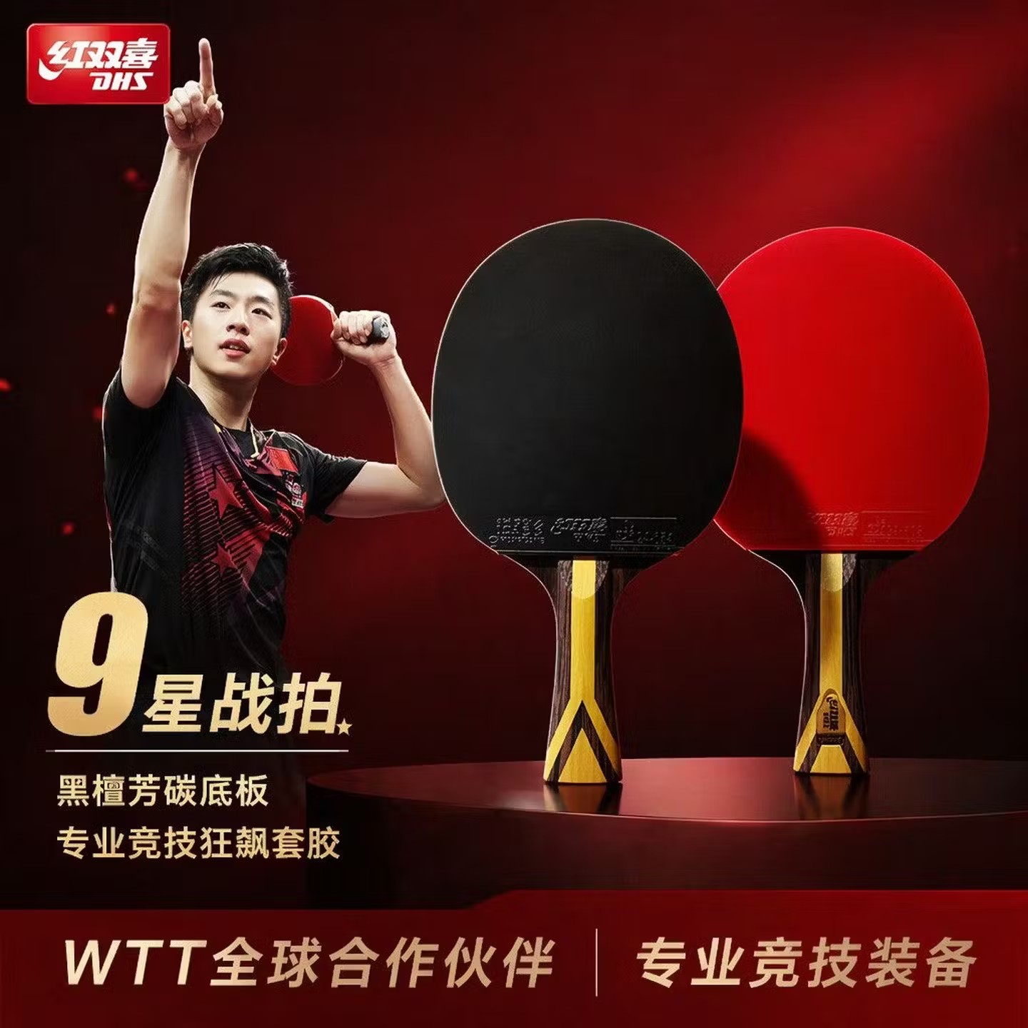 红双喜官方旗舰店乒乓球拍456789星五星六星专业级学生成人直拍横图片