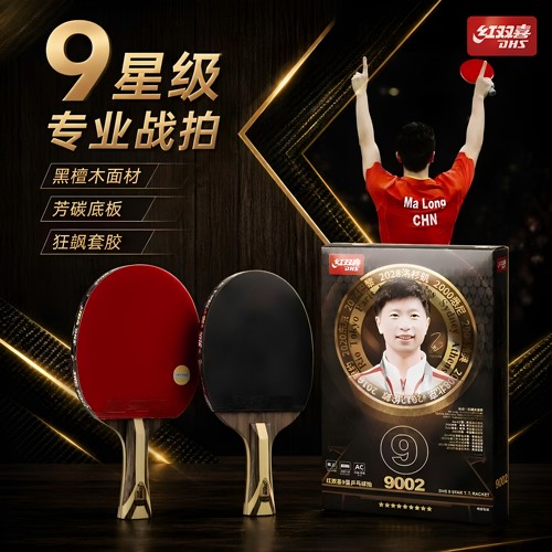 红双喜官方旗舰店乒乓球拍56789星五星六星专业级学生成人直拍横