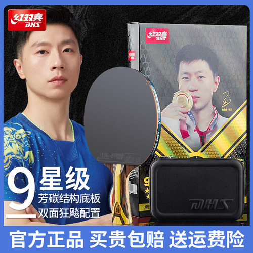 官网红双喜乒乓球拍专业级正品9八星狂飙王六星五星单拍8兵乓球拍