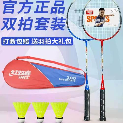 红双喜超轻耐打碳素羽毛球拍