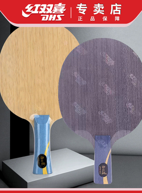 正品红双喜狂飙龙5金满贯官方数字W968 N-301S马龙乒乓球底板球拍