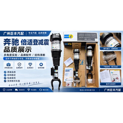 奔驰W166倍适登原厂品质减震器