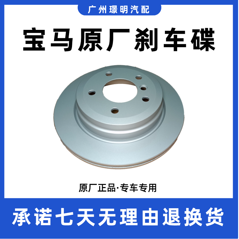 适用宝马1系2系3系5系7系F02MiNi 730 740X5X6 528 535GT刹车盘MP